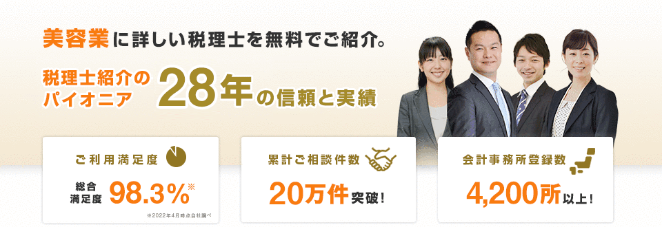 美容業に詳しい税理士・美容業専門の税理士を探すなら「美容業税理士紹介センタービスカス」